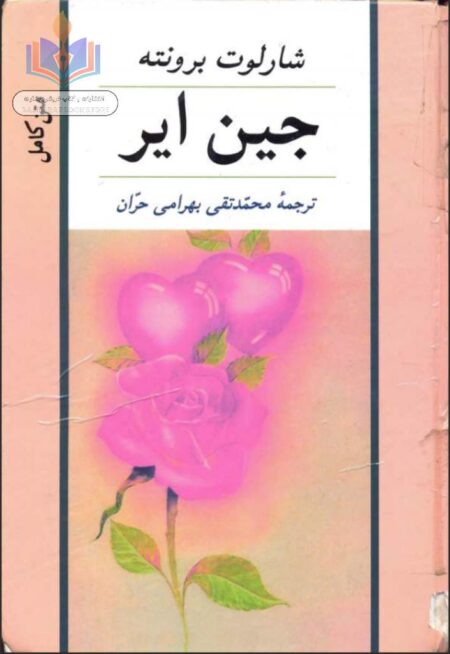 جین ایر