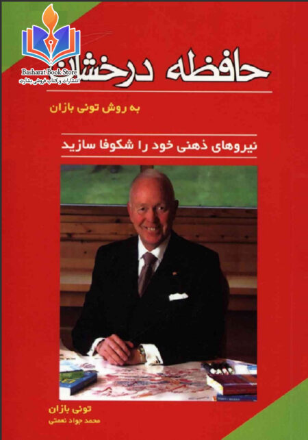 حافظه و علل فراموشی