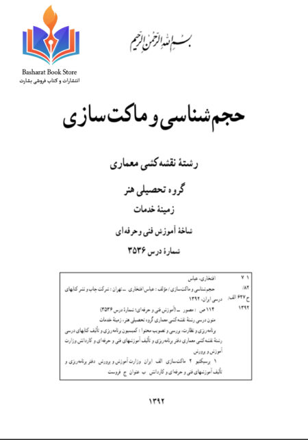 حجم شناسی و ماکت سازی