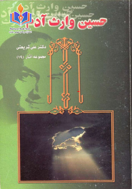 حسین وارث آدم _ ۱۹