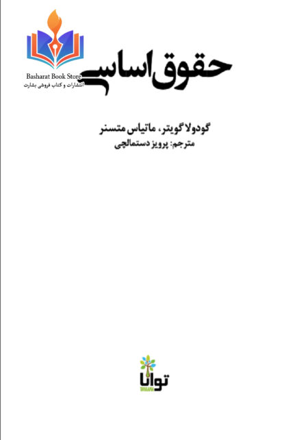 حقوق اساسی
