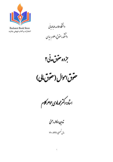 حقوق اموال-فاطمه رحمتی