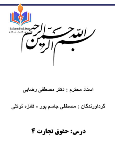حقوق تجارت ۴ (2)