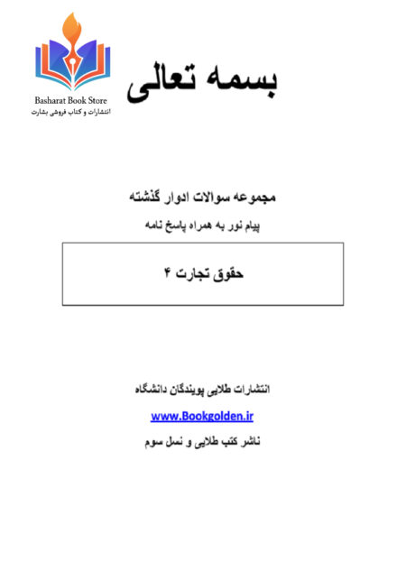 حقوق تجارت ۴