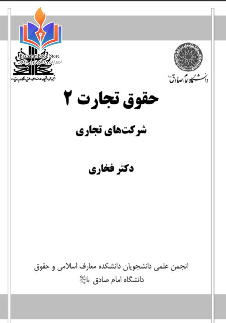 حقوق تحارت ۲فخاری