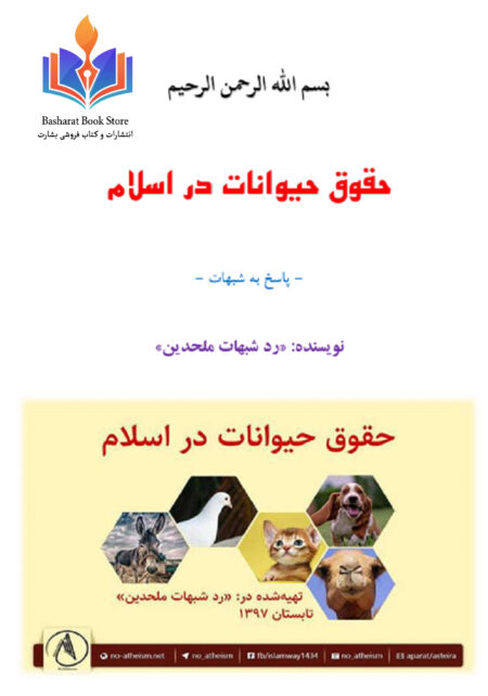 حقوق حیوانات در اسلام