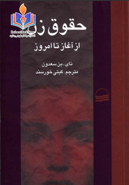 حقوق زن