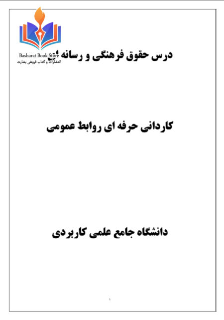 حقوق فرهنگی و رسانه ای