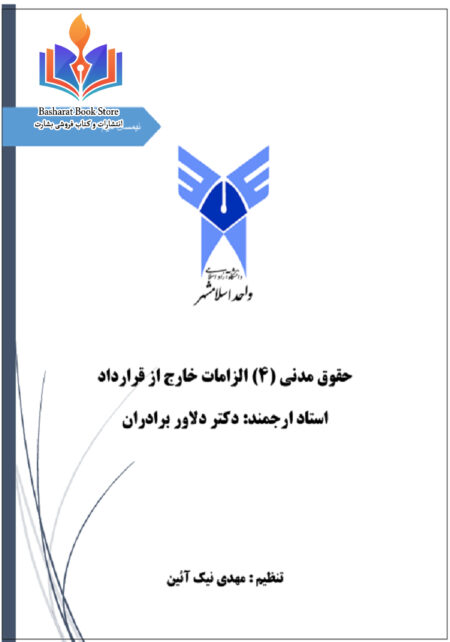 حقوق مدنی 4 جلسات اول تا یازدهم