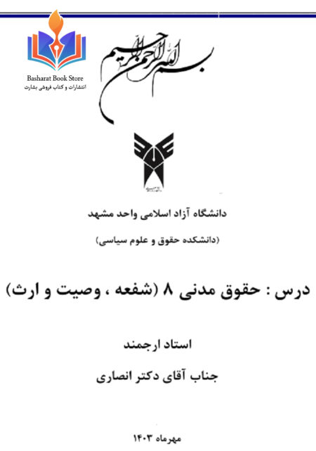 حقوق مدنی ۸