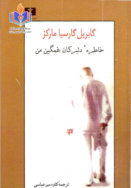 خاطره دلبرکان غمگین من