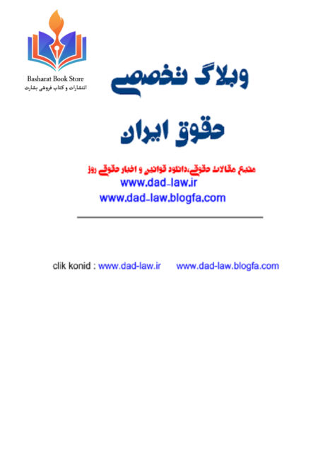 خسارات معنوی بر دیه