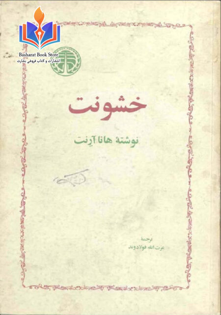 خشونت