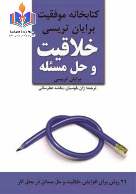 خلاقیت و حل مسئله تریسی