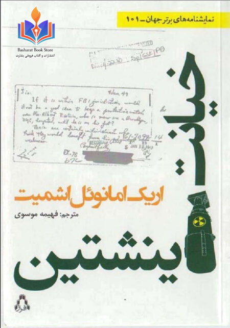 خیانت اینشتین