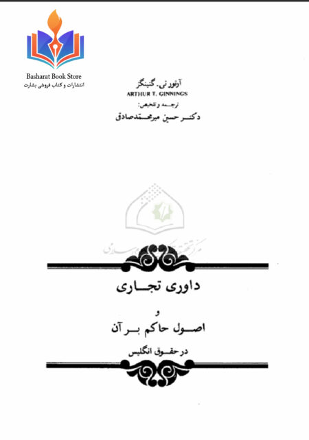 داری تجاری در حقوق انگلیس