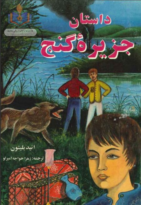 داستان جزیره گنج