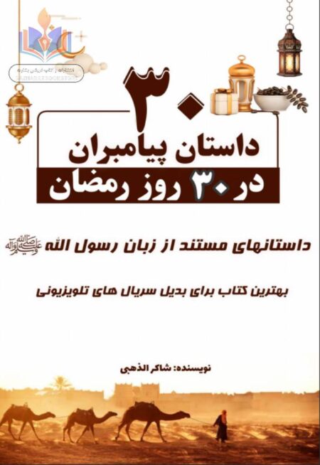 داستان پیامبران
