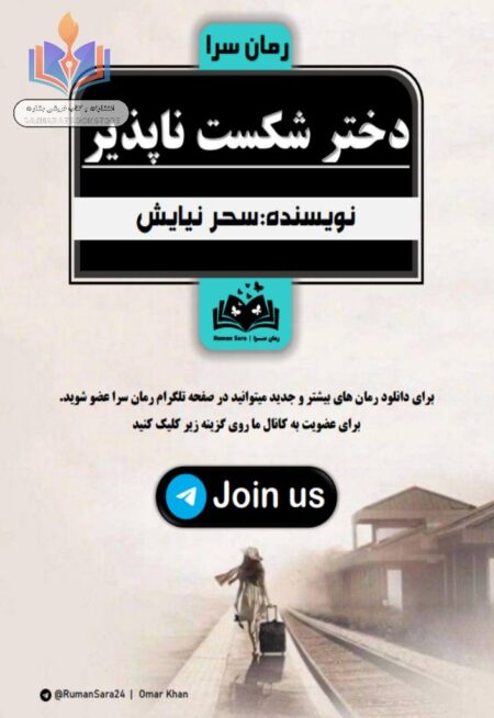دختر شکست ناپذیر