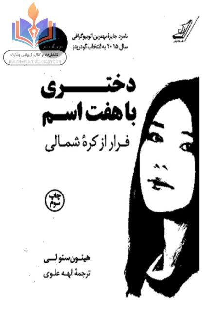 دختری با هفت اسم