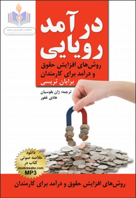 در آمد رویایی