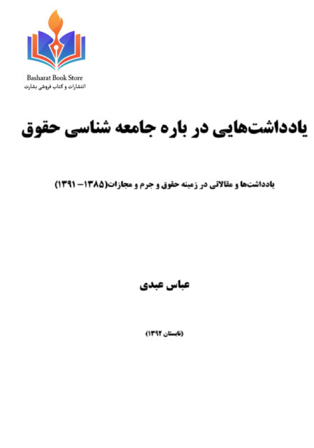 درباره جامعه‌شناسی حقوق