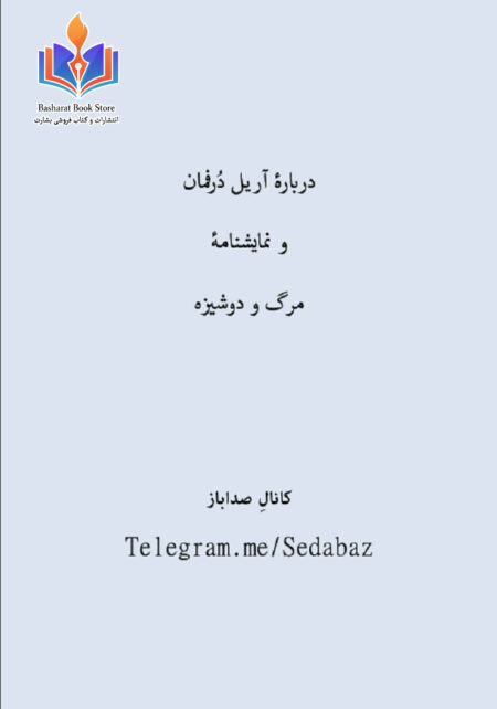دربارهٔ مرگ و دوشیزه