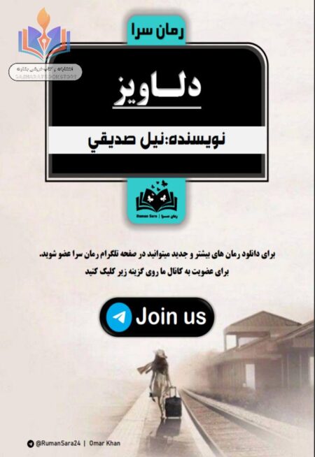 دلاویز