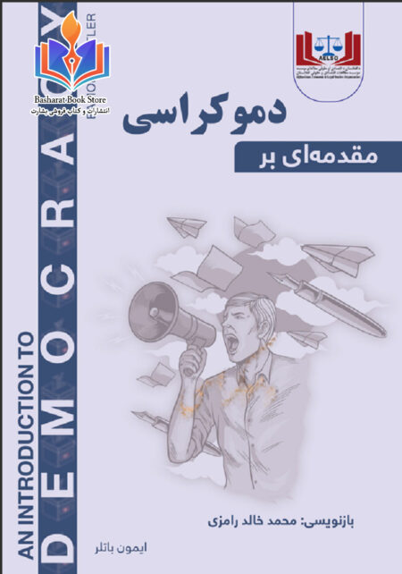 دمکراسی