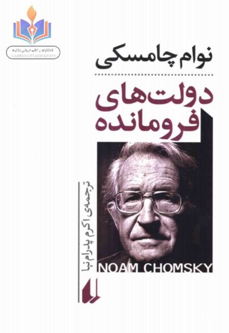 دولت های فرومانده
