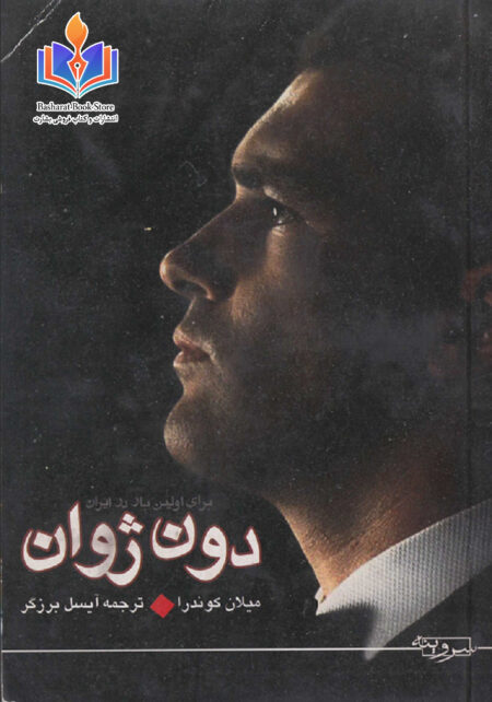 دون ژوان - میلان کوندرا