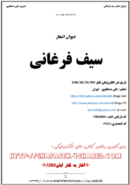 دیوان اشعار سیف فرغانی