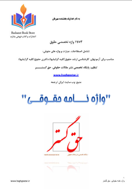 دیکشنری متون حقوقی