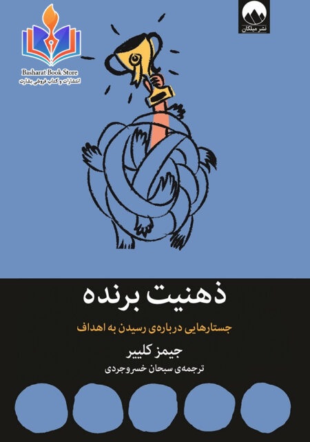 ذهنیت برنده