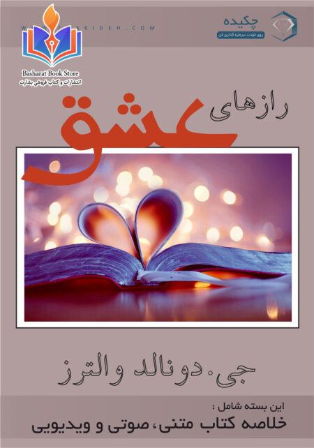 راز های عشق