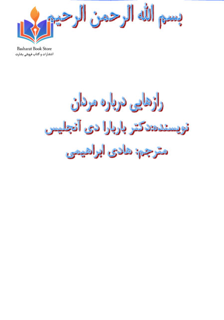 راز هایی درباره مردان