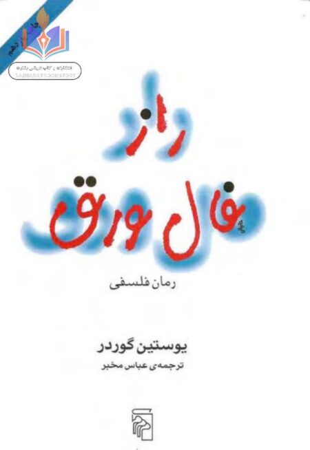 راز فال ورق