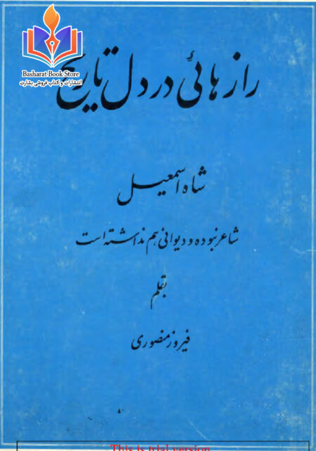 رازهایی در دل تاریخ