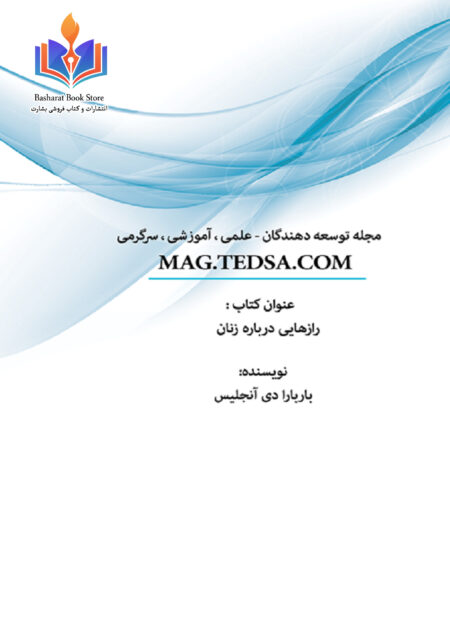 رازهایی_درموردزنان