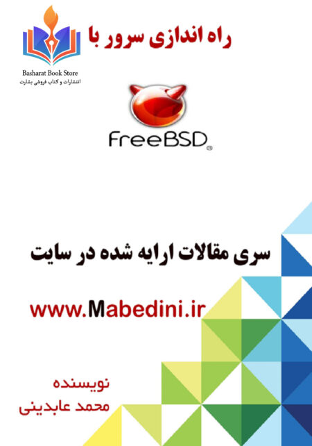 راه اندازی سرور با free bsd