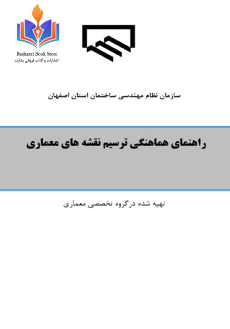 راهنمای ترسیم نقشه های معماری