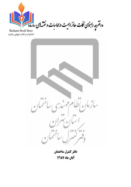 راهنمای نکات مهم سازه