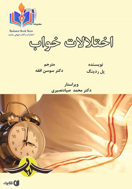 راهنمایی اختلال خواب