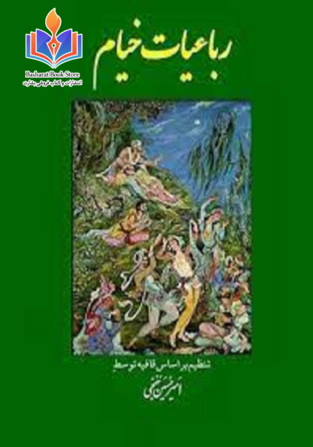 رباعيات خيام