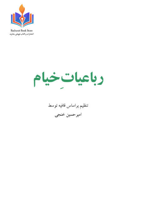 رباعیات خیام
