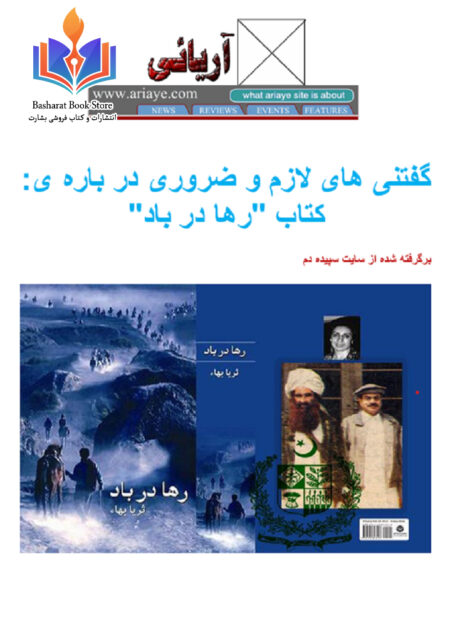 رها در باد