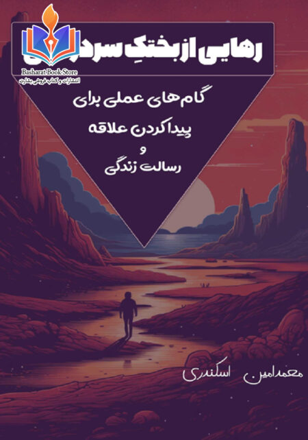رهایی از بختک سردرگمی