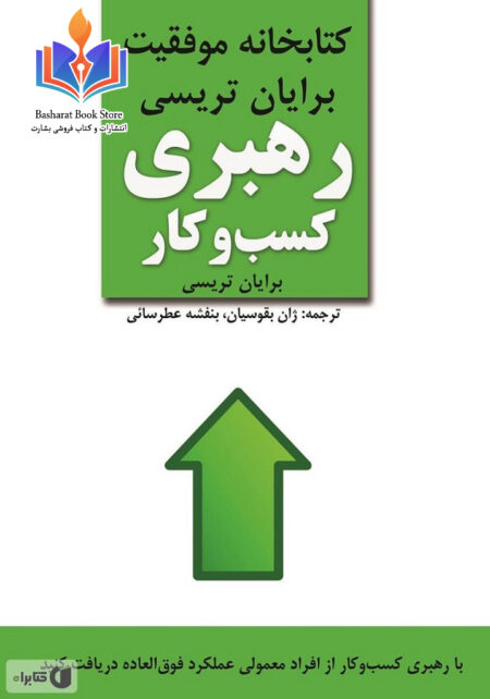 رهبری کسب وکار