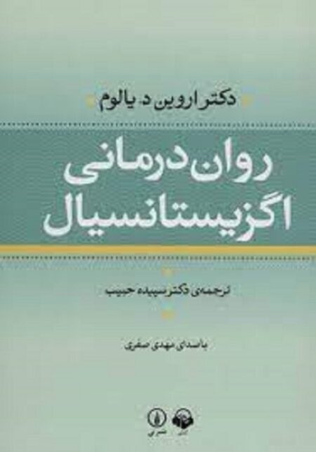 روان درمانی