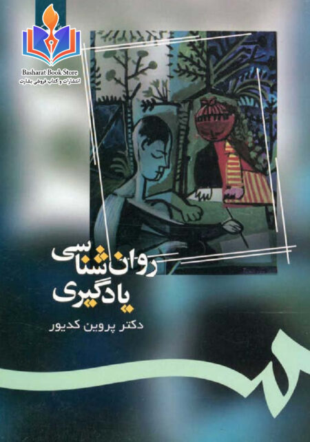 روان شناسی یادگیری